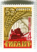 Briefmarke "Landwirtschaft". UdSSR
