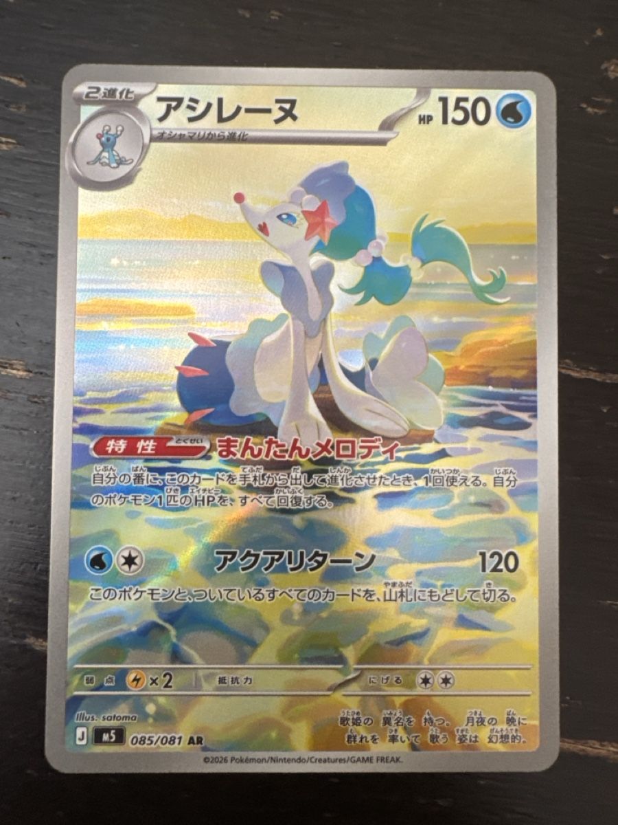 Pokémon Carte collezionabili: Primarina AR JPN – Nuovo (secondo la descrizione) da Erlenbach ZH venduto da CAUGHTTHEMALL