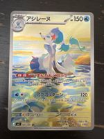 Primarina AR JPN