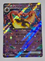 Pumpdjinn ex Holo Karte 041/083 JP 2026