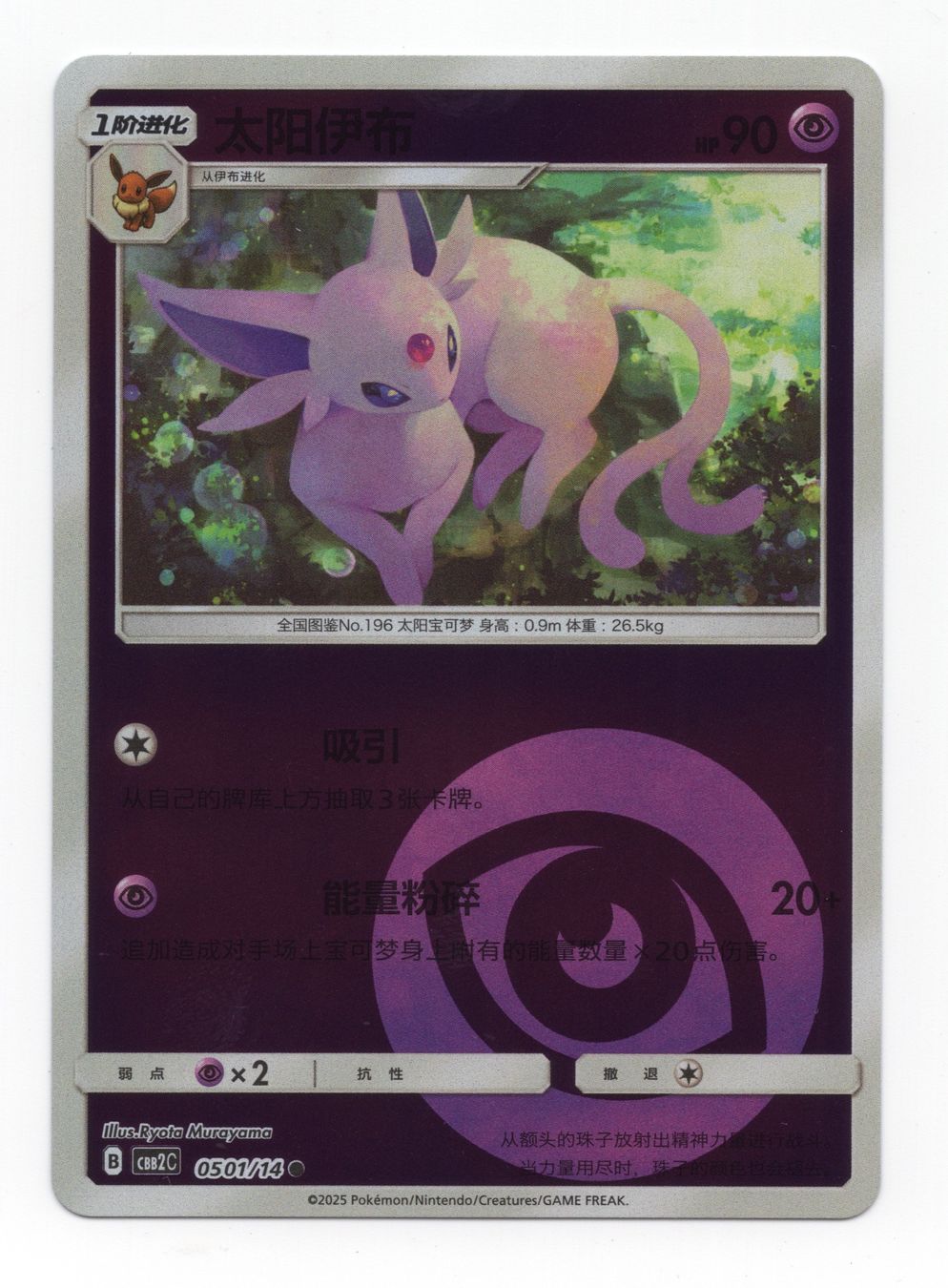Pokémon Carte collezionabili: Espeon 0501/14 Gem Pack Volume 2 Chinese – Nuovo (secondo la descrizione) da Oberglatt ZH venduto da DSGS37