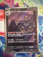 Pokémon Karte Yonoel 070/064 