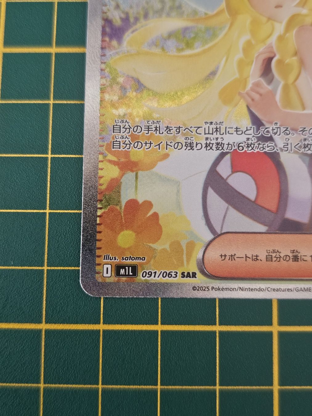 Pokémon Sammelbilder & Trading cards: Détermination de Lilie 091/063 SAR JAP  – Neu (gemäss Beschreibung) aus Genève von FlamminGorilla 1