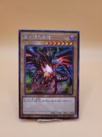 Yu-Gi-Oh! Red-Eyes Black Dragon - Rare Karte!