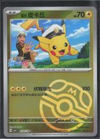 POKÉMON / Captain Pikachu / Gem Pack Vol.1 / Reverse 🇨🇳 