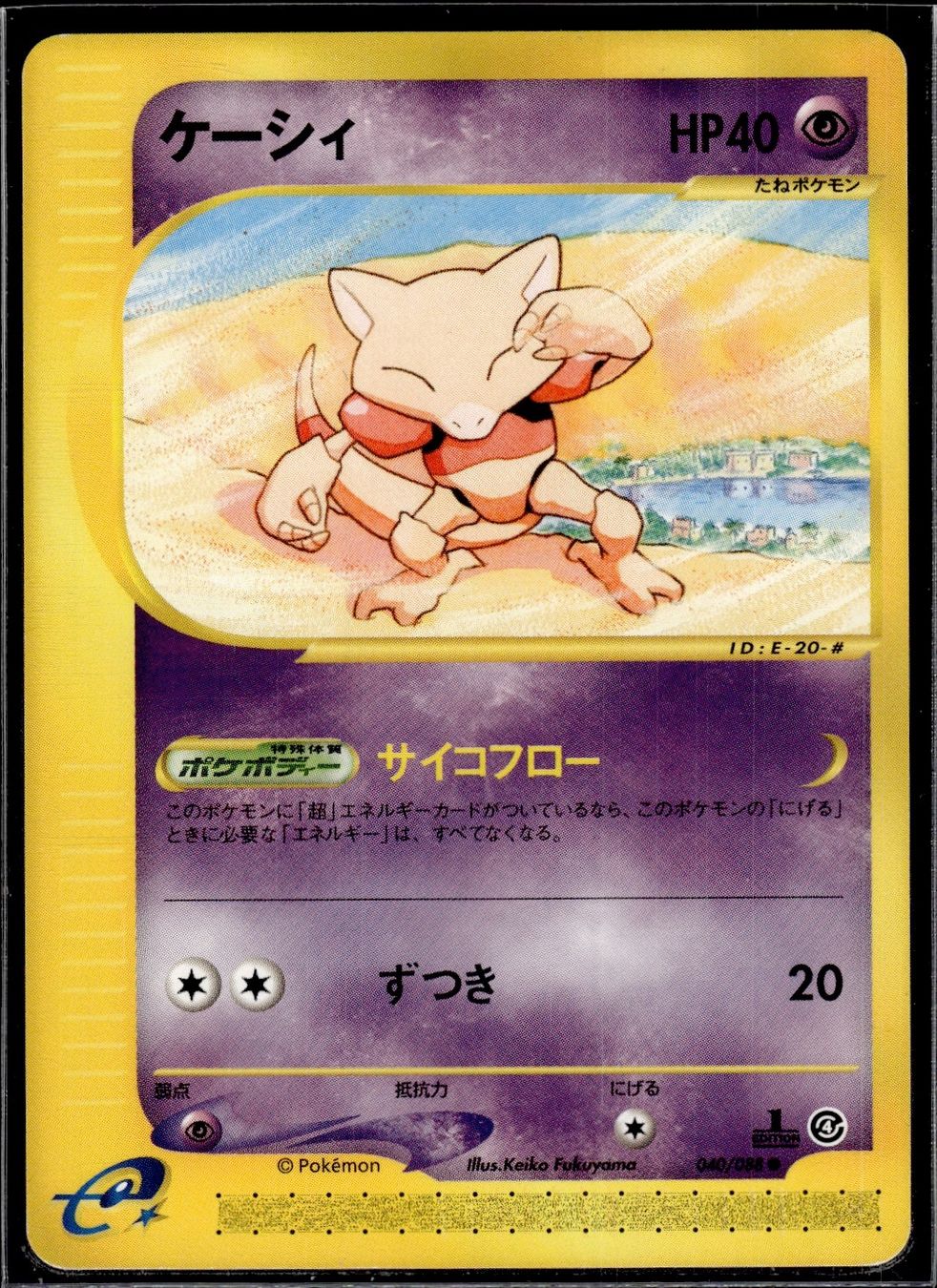 Pokémon Sammelbilder & Trading cards: Abra Split Earth 040/088 1st Edition Pokemon JP – Gebraucht aus Zürich von pokemon_cards