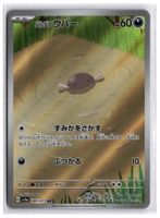 Paldean Wooper (SV1a 085) AR