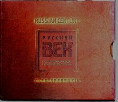 Oleg Grebenkin RUSSIAN CENTURY Collector's Item CD