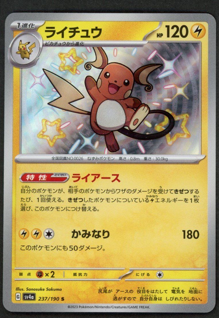Pokémon Carte collezionabili: Pokemon Raichu 237/190 S | Japanese – Nuovo (secondo la descrizione) da Oensingen venduto da CSCollectors