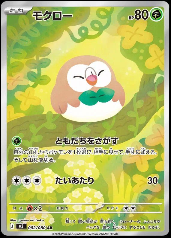 Pokémon Carte collezionabili: Pokémon - Rowlet (M3 082) – Usato da Cortaillod venduto da CelestiumCards
