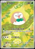 Pokémon - Rowlet (M3 082)