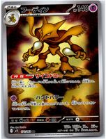 Pokemon Karte Simsala / Alakazam AR