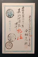 Alte Japanische Ganzsache Postkarte