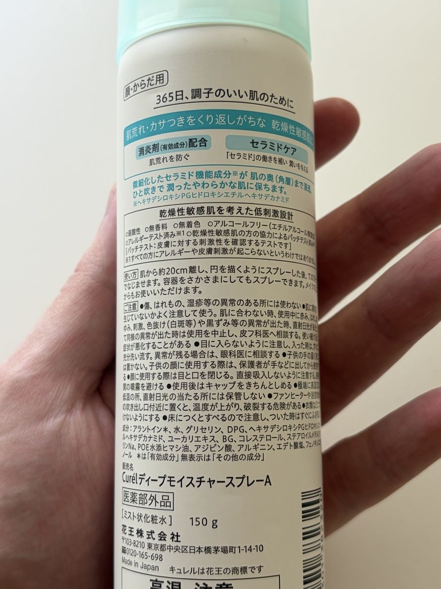 Cura del viso: Curél Deep Moisture Spray – Nuovo (secondo la descrizione) da Aesch BL venduto da morris_bsr 1