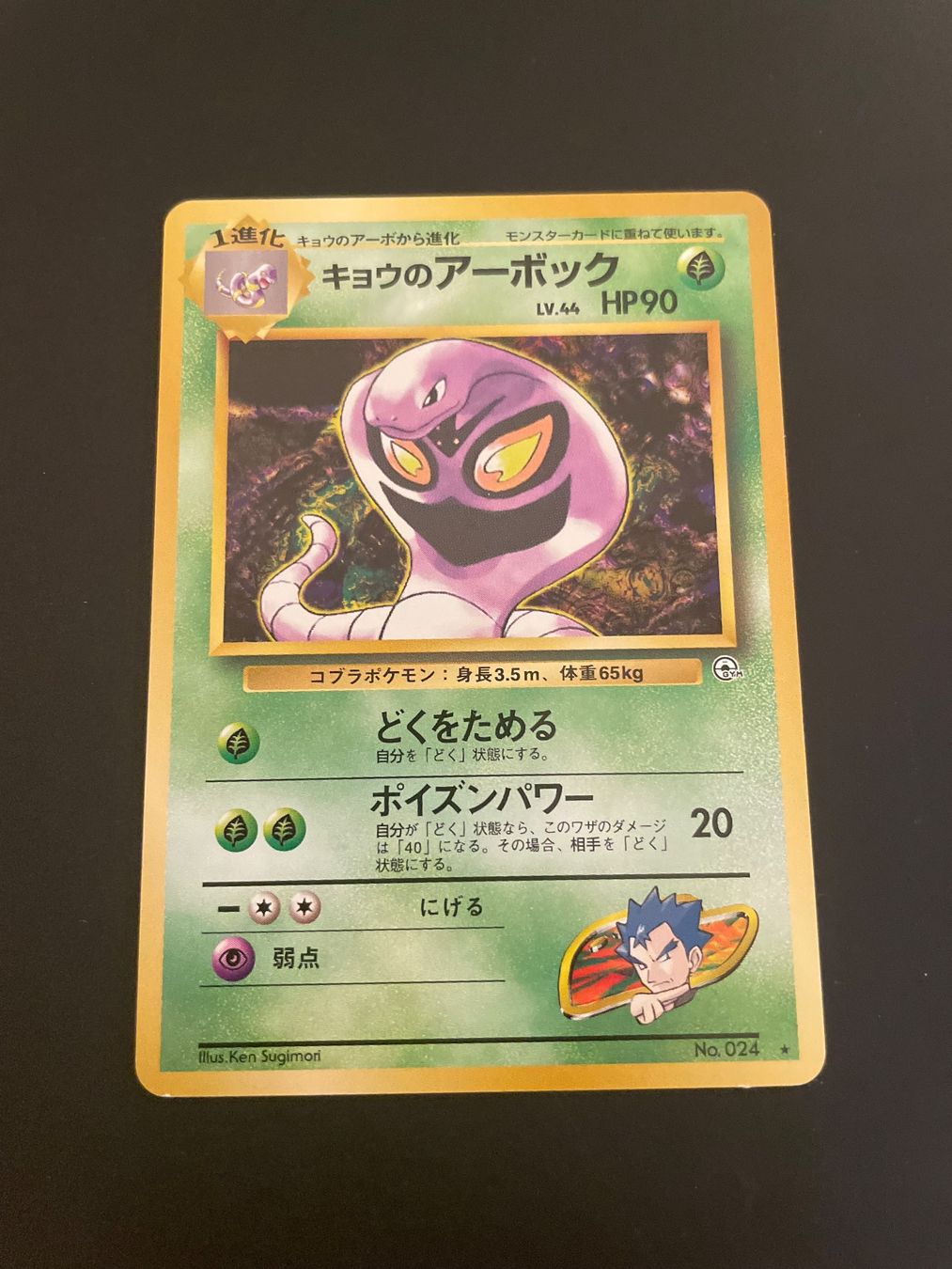 Pokémon Carte collezionabili: Koga's Arbok No. 024 Gym Challenge – Usato da Zürich venduto da pokemon_cards