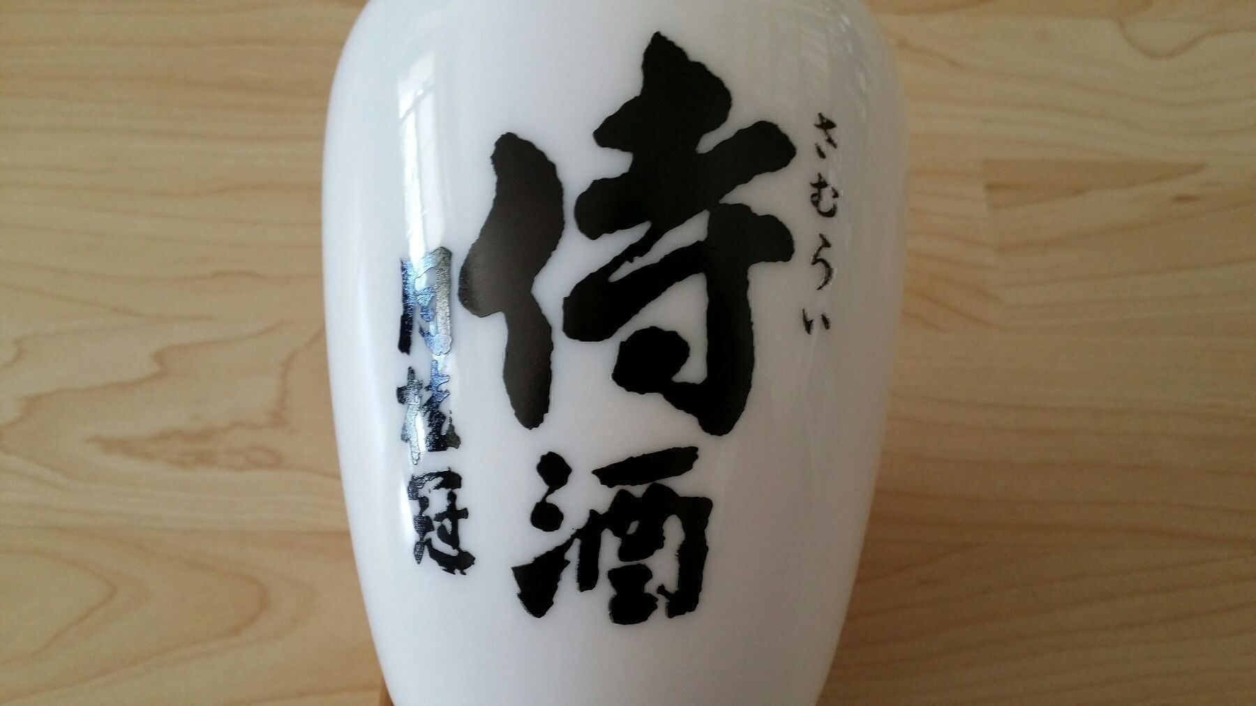 Altro: Sakeflasche und Saketrinkbecher – Usato da Gossau ZH venduto da SwissJapan 2