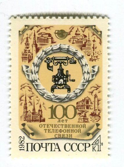 Tutti i francobolli: Briefmarke "Antike Telefone". UdSSR – Nuovo e nell'imballaggio originale da Basel venduto da Butsch5