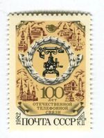 Briefmarke "Antike Telefone". UdSSR