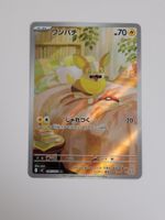 Pokemon TCG Yamper AR 086/080 Inferno X JP