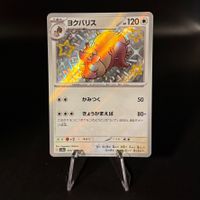 Greedent #314 Pokemon Japanese Shiny Treasure ex sv4a