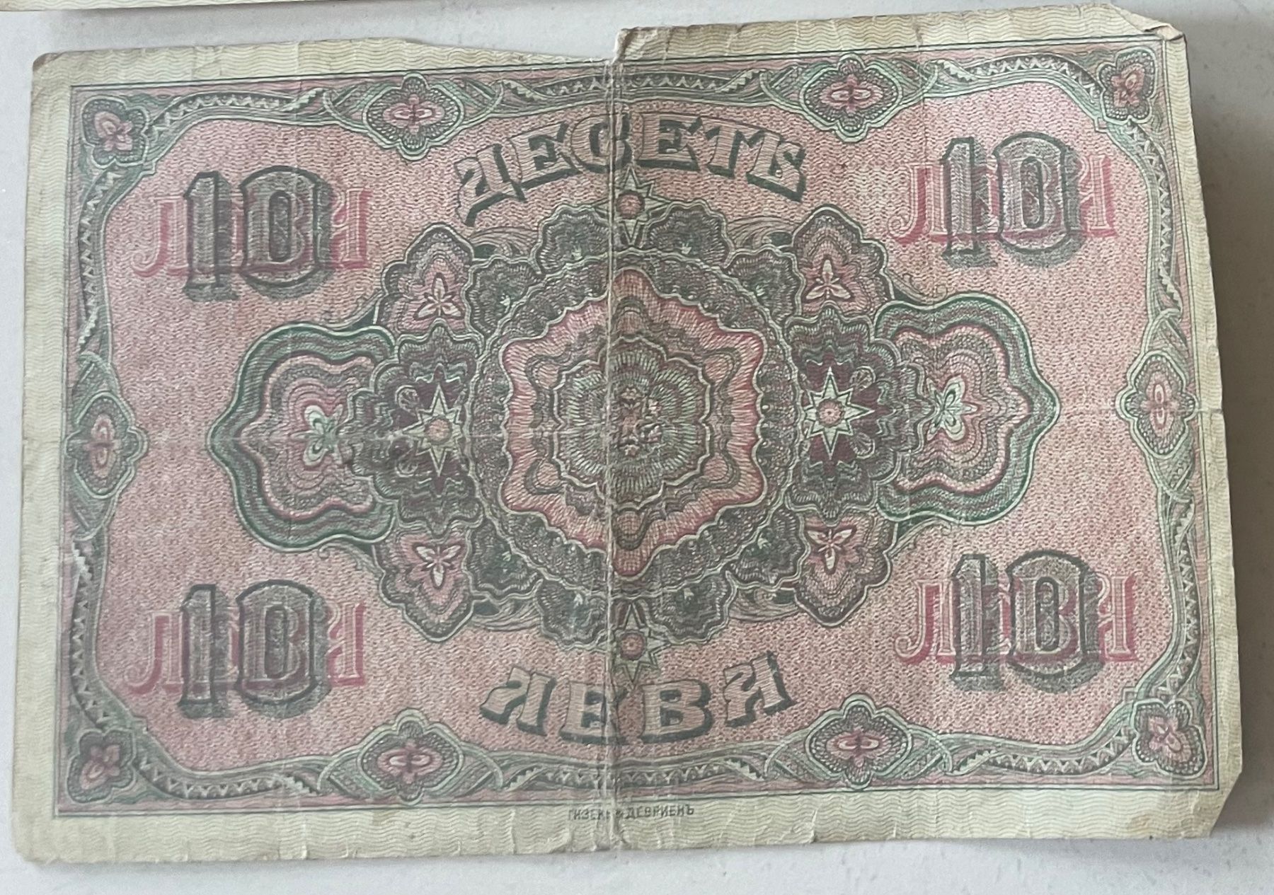 Banconote: 10 Leva Zlatni BULGARIA 1917 – Usato da Minusio venduto da Pink222 1