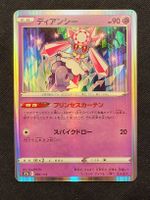 🇯🇵 Diancie 063/172
