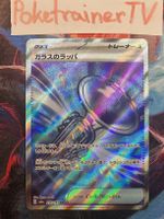 Glass Trumpet SR m2a 215/193 JP Near Mint