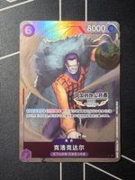 Crocodile OP12-069 China Mainland 2025 Open Comp Promo CS