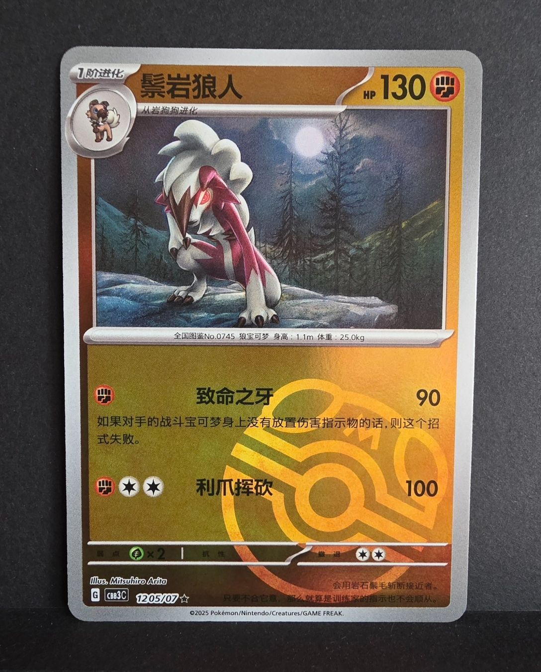 Pokémon Sammelbilder & Trading cards: Pokémon Cbb3c Masterball 1205/07 ultra rare – Neu (gemäss Beschreibung) aus Roggwil BE von S_Cards