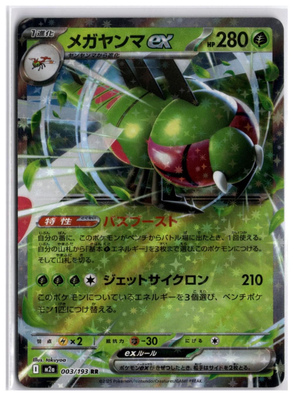Pokémon Carte collezionabili: Yanmega ex (m2a 003) RR – Usato da Andwil TG venduto da Artrarecards_Etter