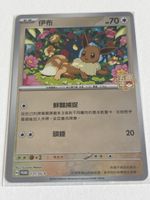 Pokemon TCG Eevee Promo Card 171/SV-P good condition