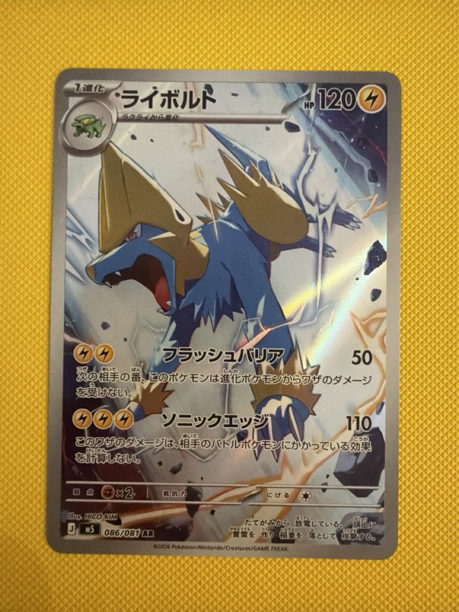 Pokémon Carte collezionabili: Manectric 086/081 JP NM – Usato da Cadro venduto da rarecandycustoms