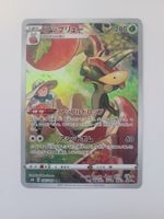 Pokemon TCG Flapple CHR s8b 186/184 JP