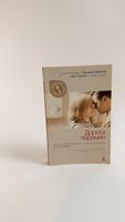 Buch "Дорога перемен" Richard Yates Russisches Buch
