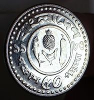 BANGLADESCH 50 POISHA 1980 *FAO*