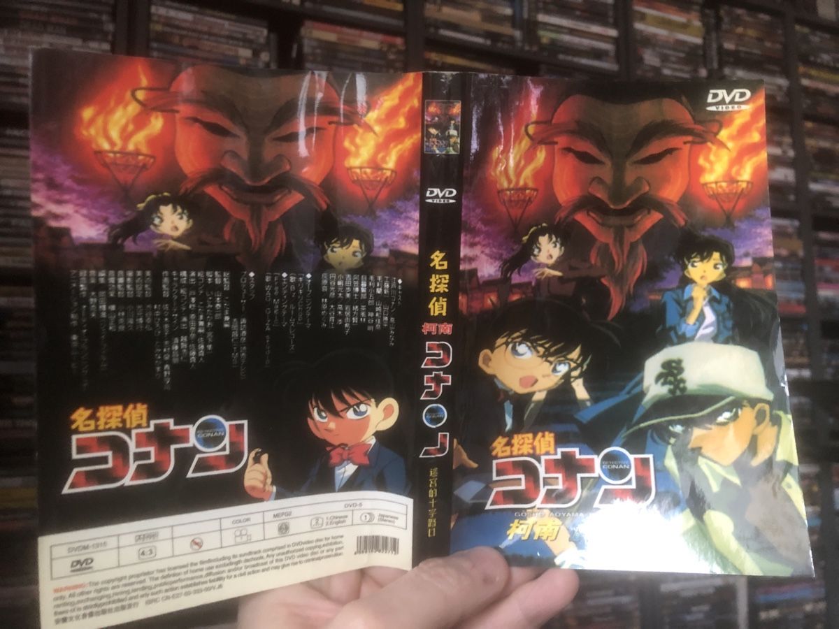 Tutti i DVDs: Detective Conan - dvd chinois zone 2 – Usato da Lausanne venduto da fransadpop 3