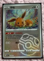 Evee Chinese Version Masterball