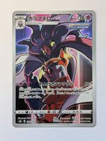 Pokemon TCG Malamar s8b 199/184 CHR JP