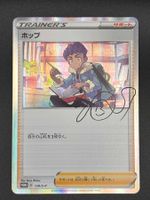 Hop 139/S-P Pokemon Japanese Promo