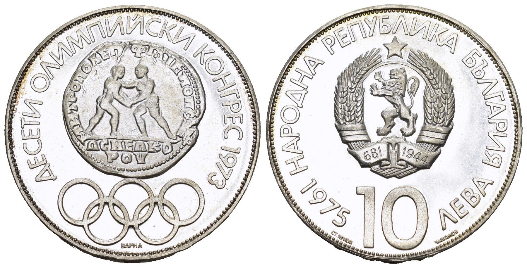 Toutes les monnaies: Bulgarien 1975 – D'occasion à Bern par numismatictops