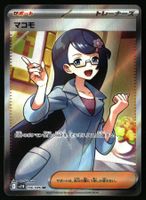 Fennel #166 Pokemon Japanese Black Bolt sv11B