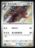 Greedent #314 Pokemon Japanese Shiny Treasure ex sv4a