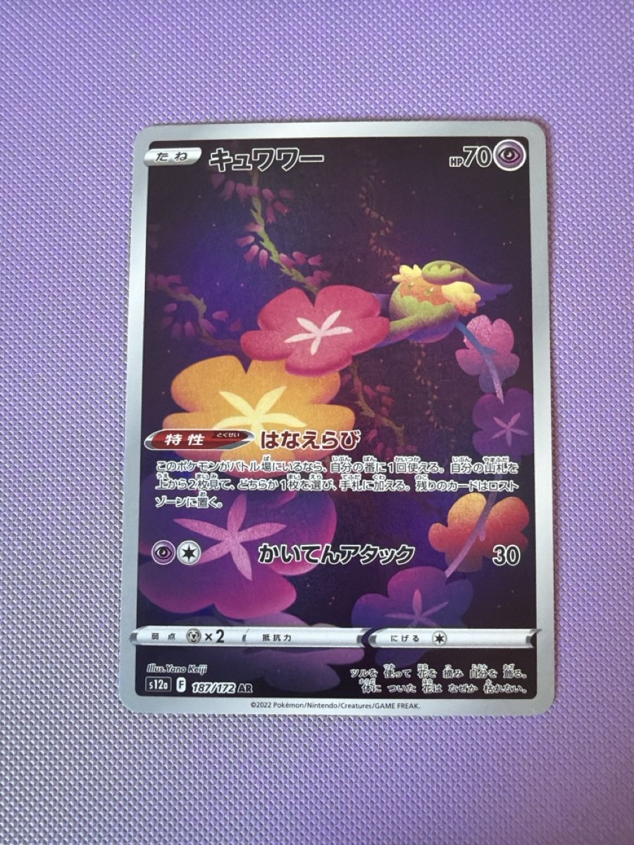 Pokémon Cartes à collectionner: Comfey 187/172 s12a NM/JP – D'occasion à Cadro par rarecandycustoms