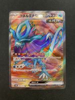 Walking Wake ex SR 086/071 SV5K Wild Force Japan