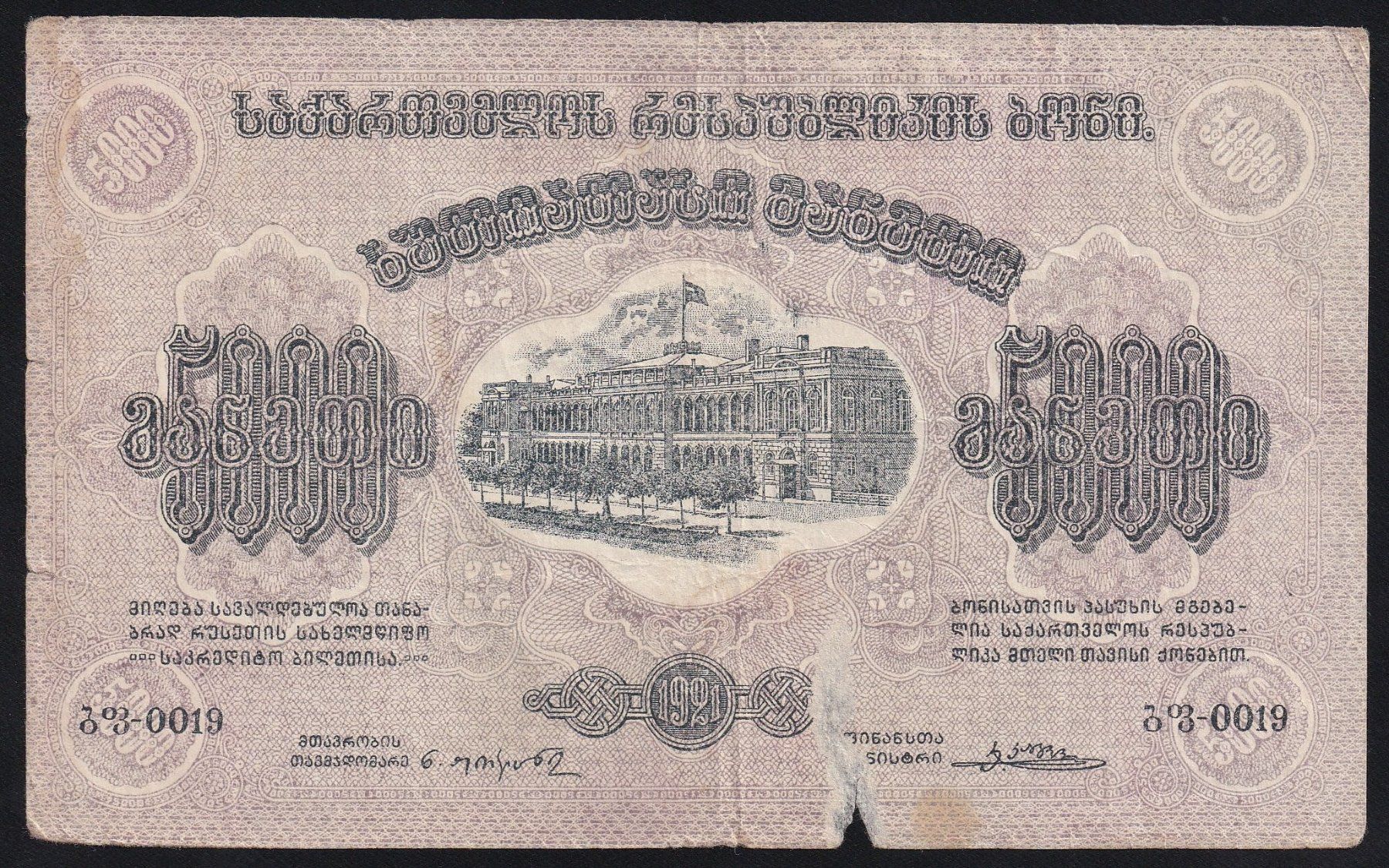 Banknoten: Georgien 5000 Rubles 1921 – Gebraucht aus Brugg AG von banknoten_muesli