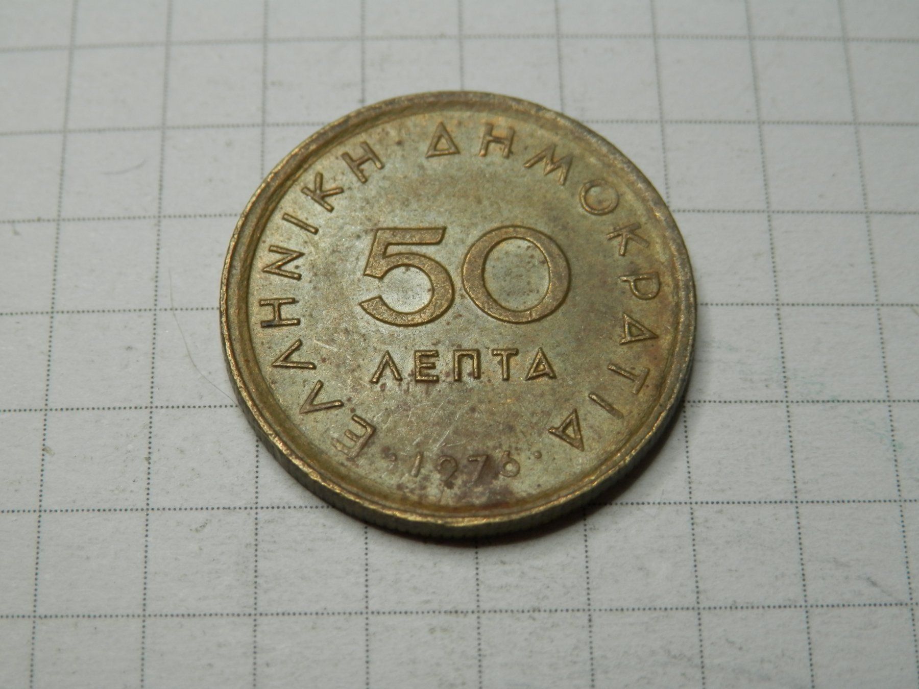 Alle Münzen: Griechenland  50 Lepta, 1976 – Gebraucht aus Weiach von weiach81