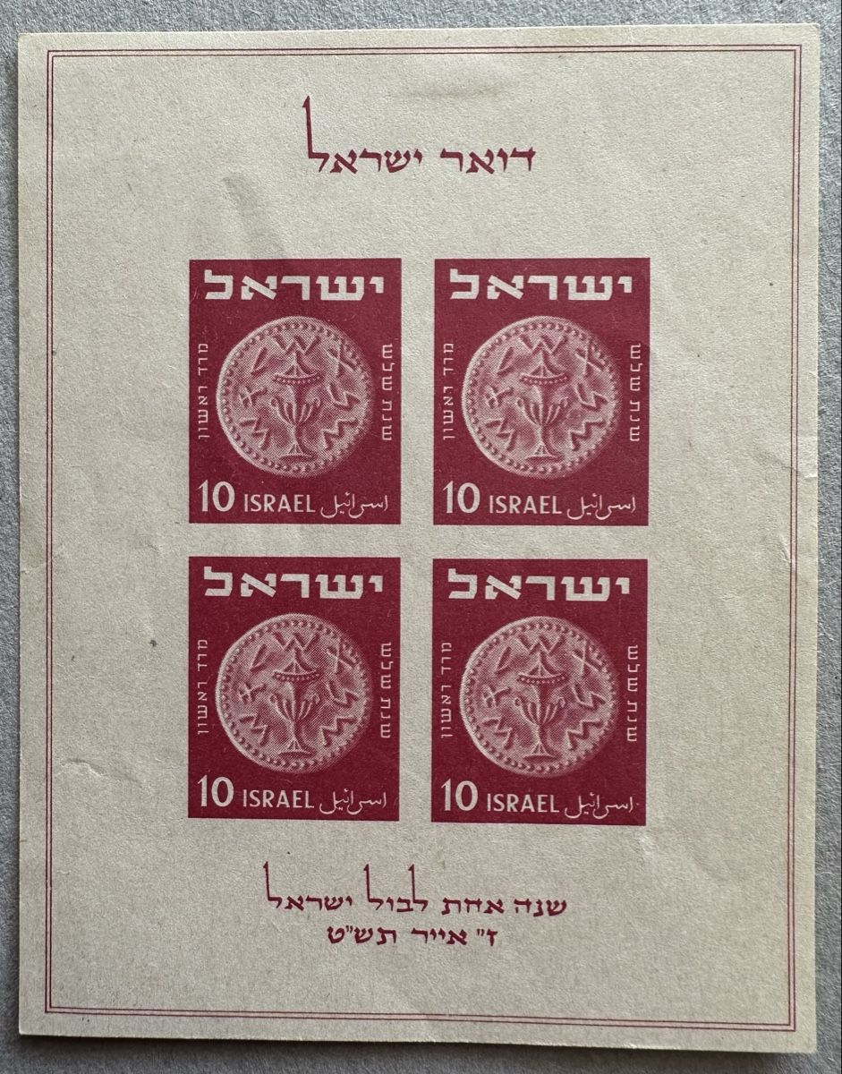 Tutti i francobolli: Israel / Block 1 – Nuovo (secondo la descrizione) da Duebendorf venduto da 69R81y