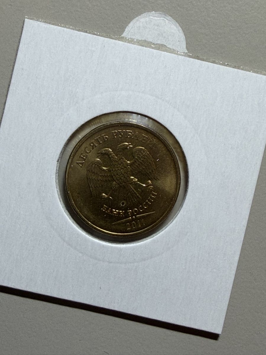 Alle Münzen: Russie - 10 roubles - 2011 – Gebraucht aus Payerne von Mike1682 1