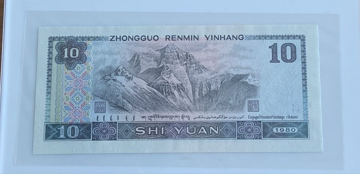 Billets de banque: China 10 Yuan Banknote 1980 – Neuf (Voir description) à Collex par RCXGJ 1