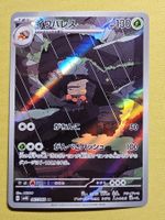 sv4K Ancient Roar - Crustle 067/066 AR Fullart Art Rare